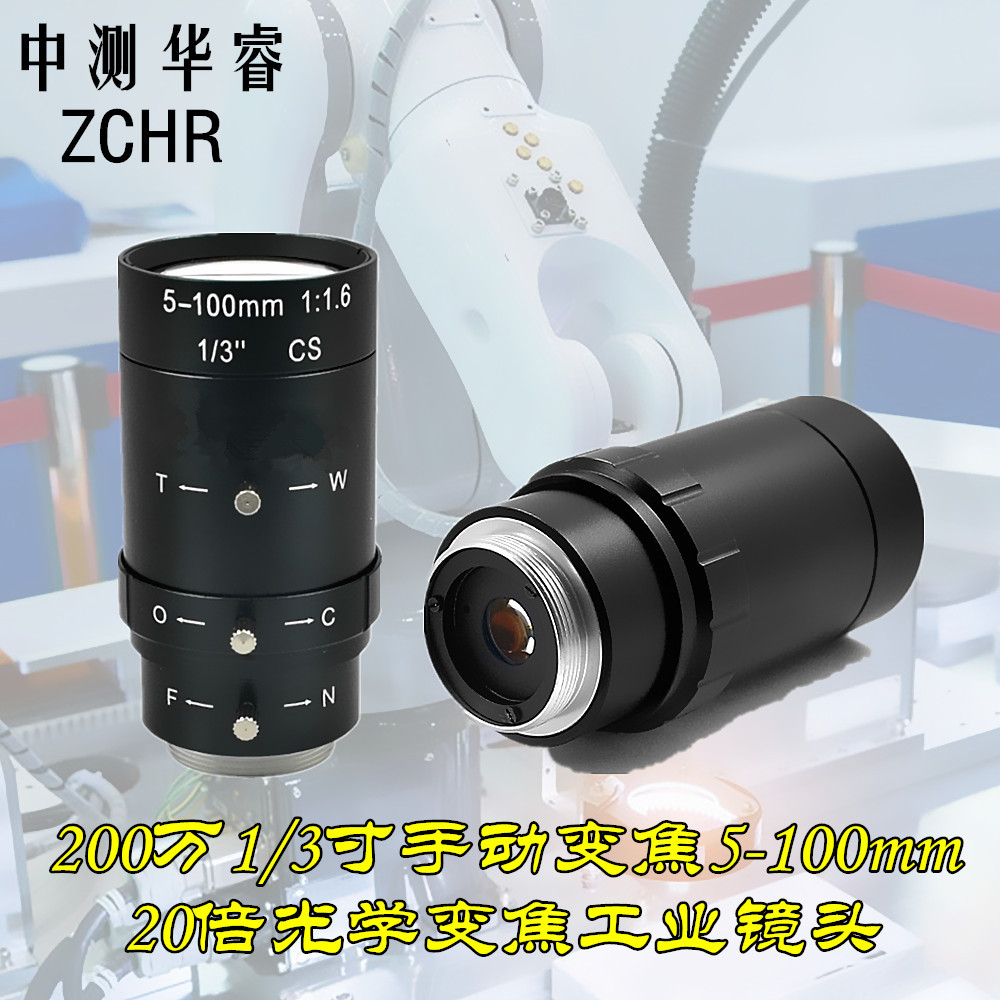 5-100mm高清变焦镜头1/3英寸手动光圈CS口20倍光学变焦工业镜头