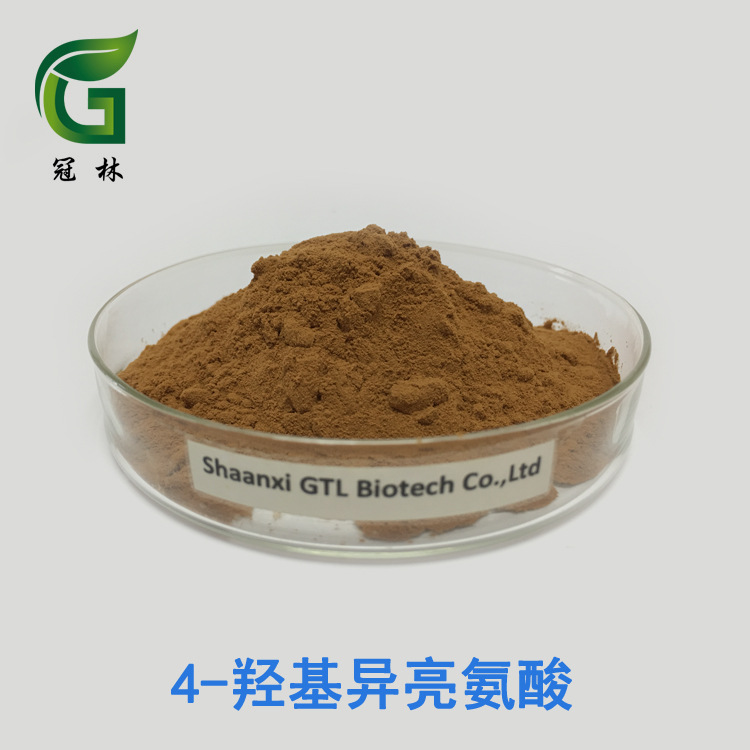 葫芦巴籽提取物 4-羟基异亮氨酸10%-98% 规格齐全 现货供应