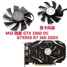 MSI 微星 GTX 1060 OC GTX950 R7 360 2GD5 显卡风扇 4针温控