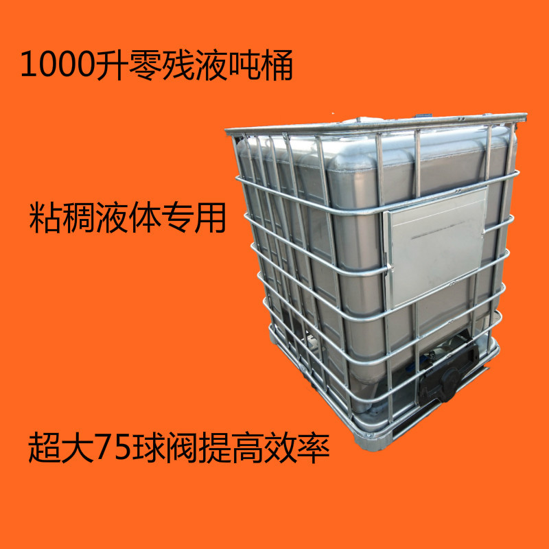 1000升零残液吨桶 粘稠液体供应吨桶吨桶厂家直发