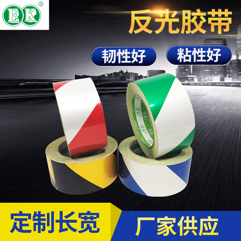 黑黄红白道路汽车警示反光胶带 交通标示反光贴条