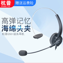 杭普 Q501電話耳機客服耳麥 呼叫中心話務員座機電銷降噪頭戴式