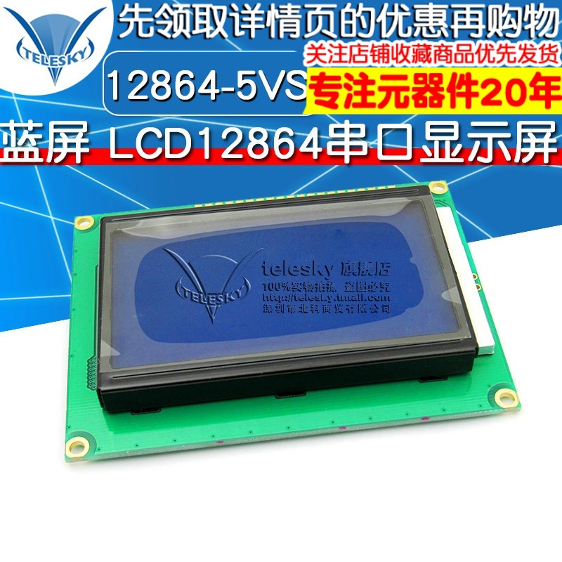 蓝屏 LCD12864液晶屏中文字库带背光 12864-5VS串/并口显示器件
