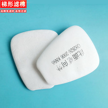 防毒面具5N11过滤棉 防尘防颗粒物高静电滤材 6800防毒面罩滤棉