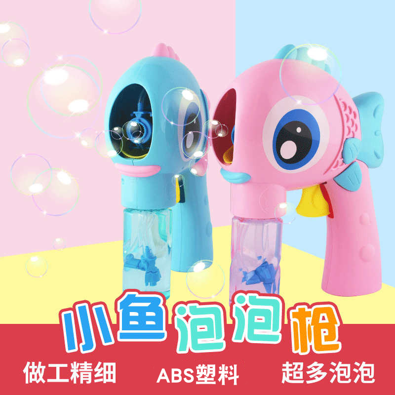 抖音同款大眼鱼泡泡枪儿童户外手动持惯性泡泡机吹泡泡液热卖玩具
