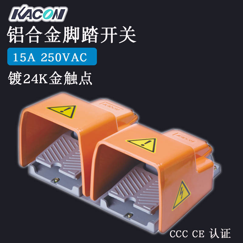 现货批发Kacon凯昆KAF-HD201机床激光切割机打包机脚踏脚踩开关