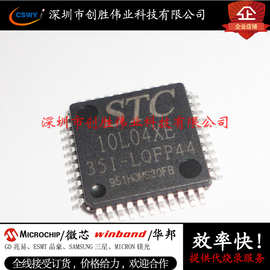 全新原装 STC单片机/宏晶STC10L04XE-35I-LQFP44 微控制器芯片