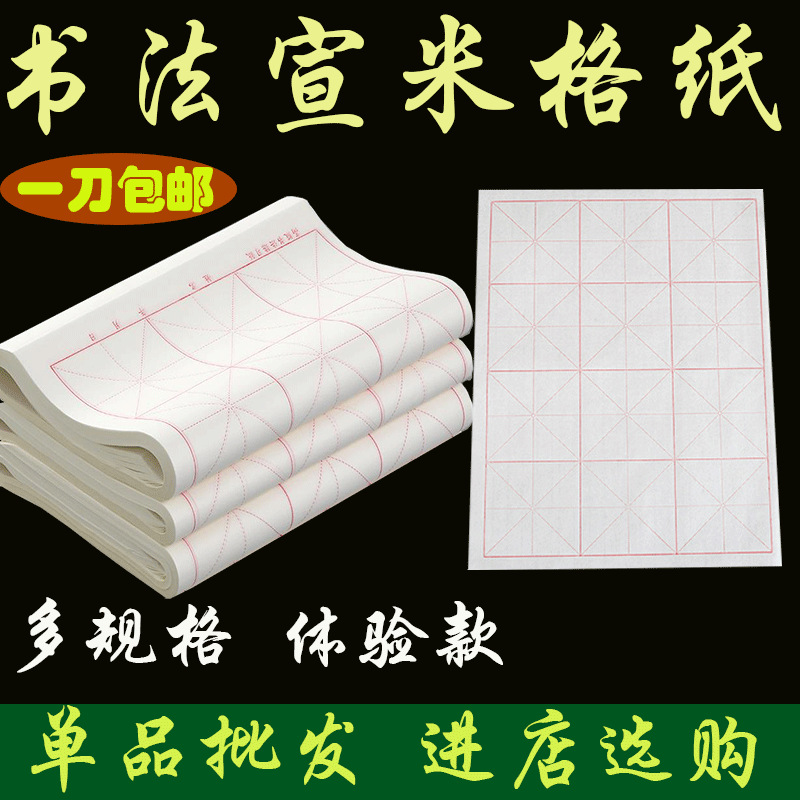 古丰宣纸米格纸毛笔字练习纸中小学生书法培训考级专用纸半生熟纸