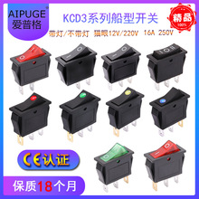 KCD3 DC12V/AC220V16A猫眼带灯电热锅饮水机船型开关翘板电源按钮