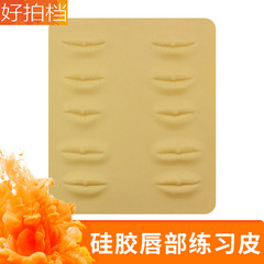 Korean Semi-Permanent Makeup Practice Skin 3D Stereo Lip Silicone Practice Skin Lip Makeup Practice Skin Makeup Supplies