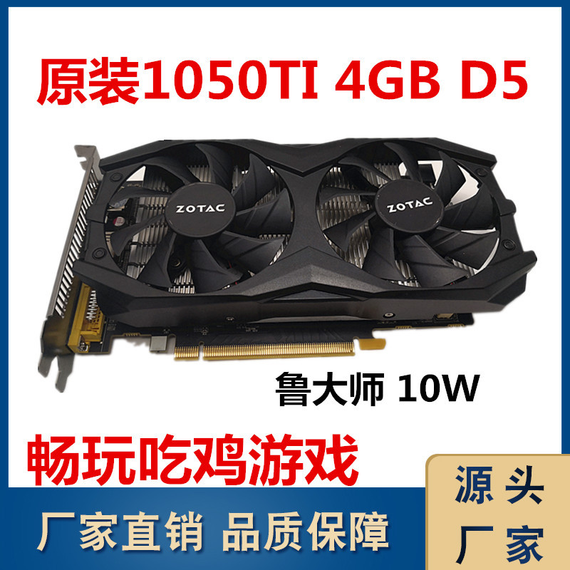 GTX1050TI 4GB台式机电脑吃鸡游戏显卡电竞游戏独立显卡1060