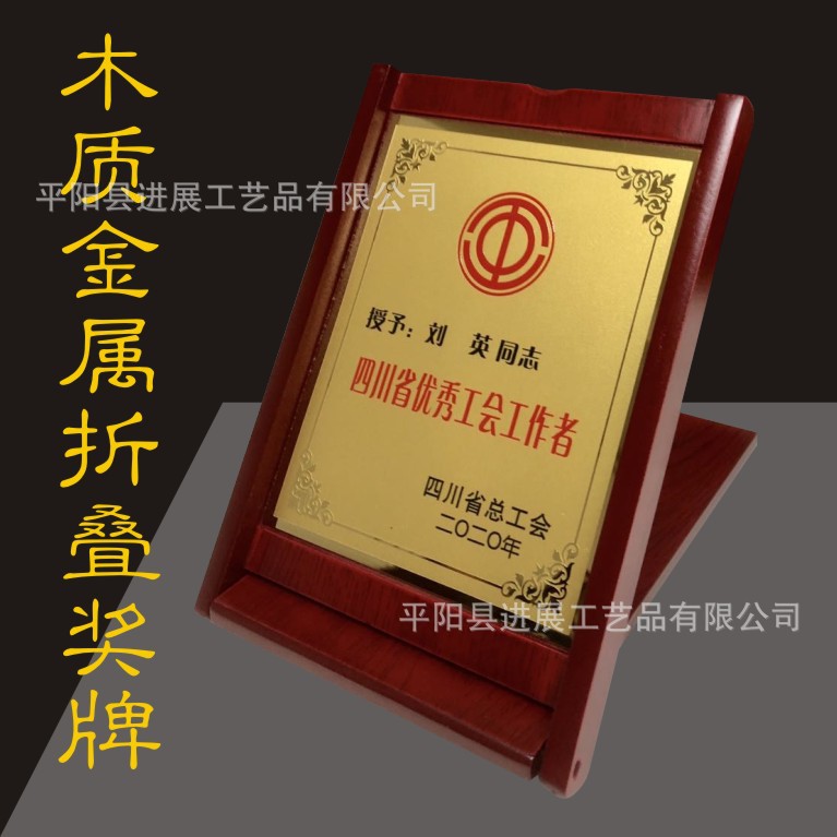 木质翻盖折叠退休奖牌定做表彰工会商会公司纪念品铜牌金箔奖牌|ms