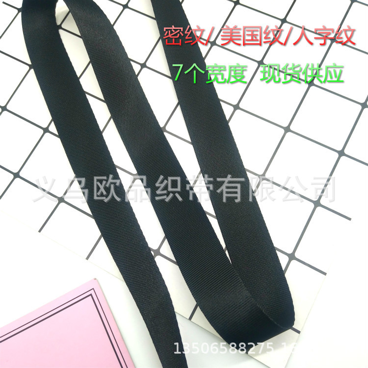 仿尼龙黑色织带1.5/2.02.5密纹美国纹人字纹织带座椅安全带箱包带