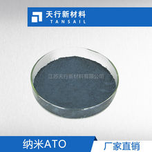 納米氧化錫銻 納米ATO 無機抗靜電劑 鐳射粉添加劑
