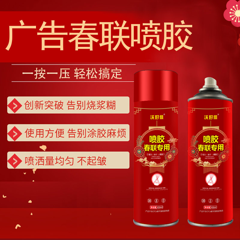 A胶水 春联胶 春联专用喷胶 广告春联喷胶 工厂批发