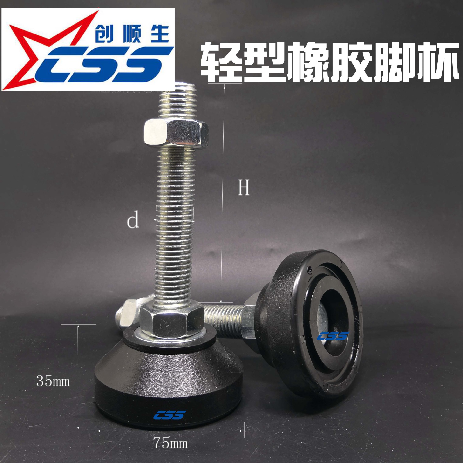 深圳创顺生——实心橡胶调节脚 防震 减震脚   【性价比超高】