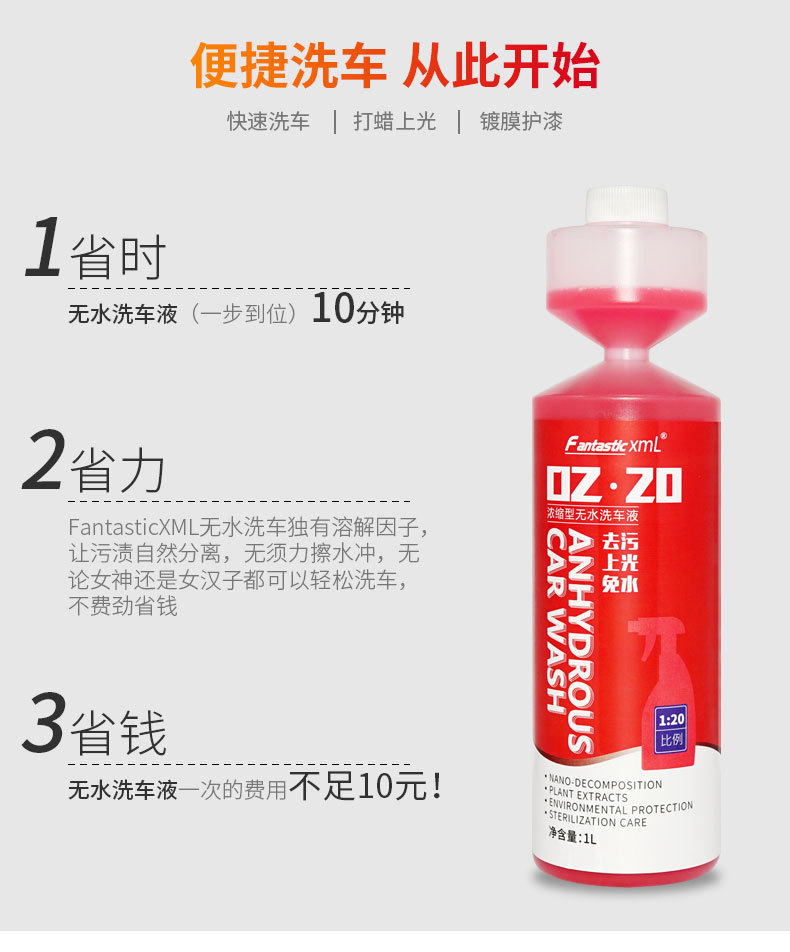 汽车无水洗车液详情_08