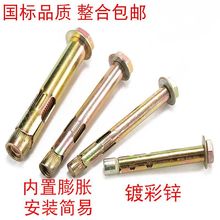 包邮国标内置式膨胀螺栓六角内平头内爆倒膨胀螺丝M6M8M10M12M16