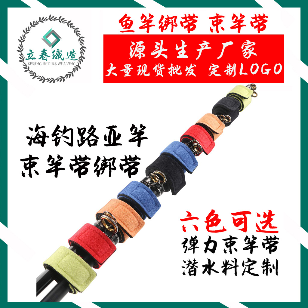 鱼竿魔术贴绑带 亚马逊潜水料束竿扎带渔具杆防滑固定器鱼竿绑带