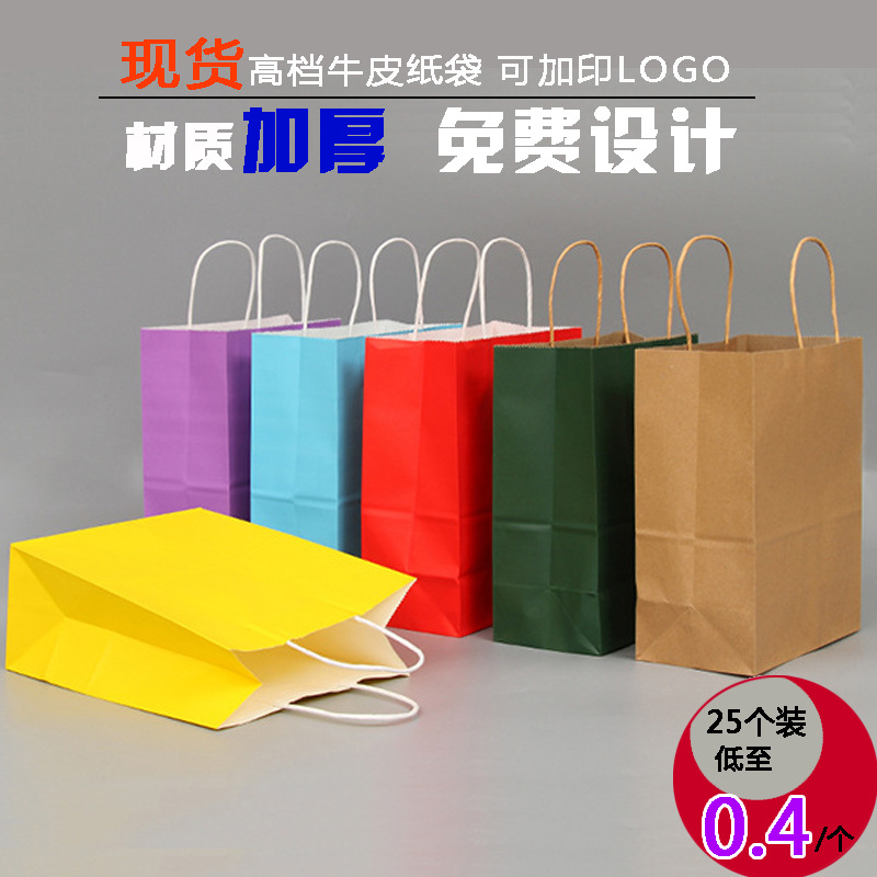 供应现货牛皮纸袋 彩色牛皮纸袋 服装袋 手提牛皮纸袋可加印LOGO