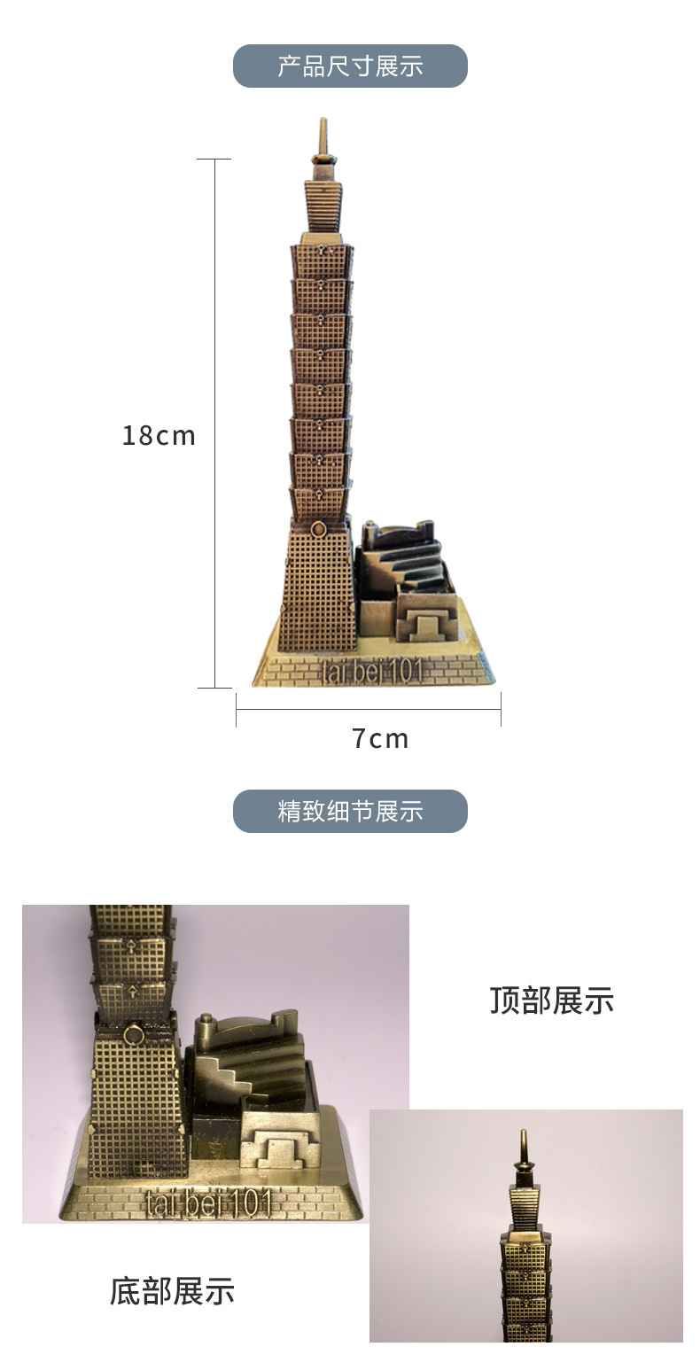 台湾101大厦建筑模型金属定制旅游纪念品家居酒柜摆件工艺品摄影详情4