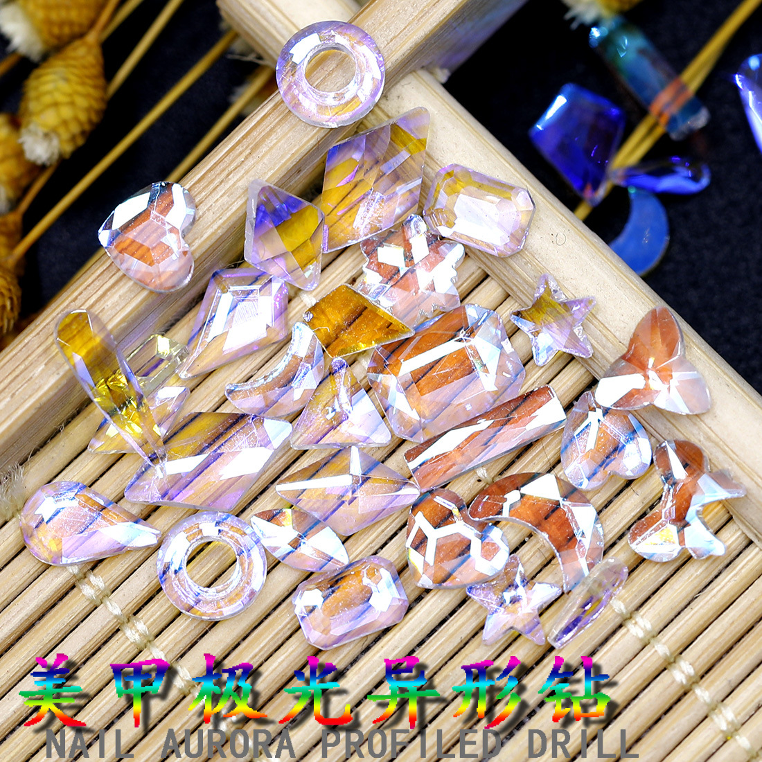 温精灵网红同款透明美甲极光异形钻饰品超闪爱心指甲异型装饰