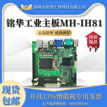 全新铭华MH-ih81支持双千兆1150针ATX工业主板可替代研华研华