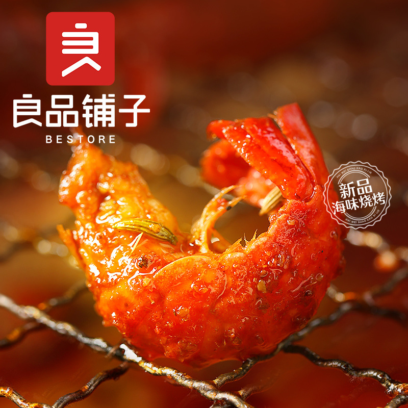 良品铺子-烧烤小龙虾60gx5袋 海鲜熟食即食香辣小龙虾尾|ms