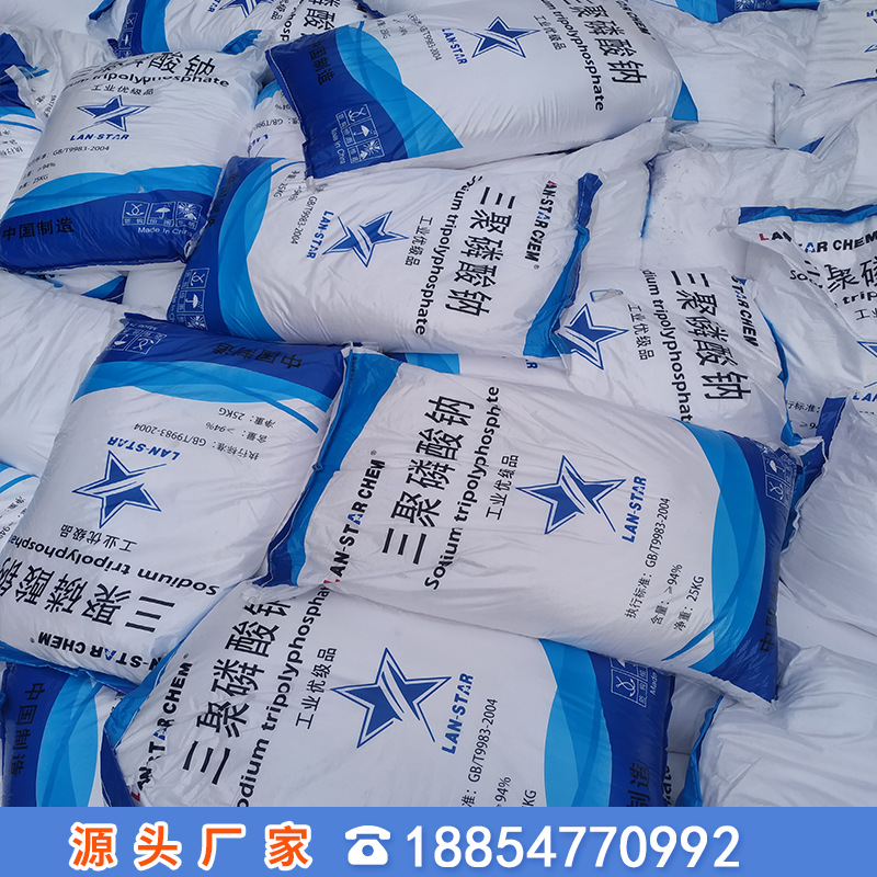 厂家直供三聚磷酸钠含量94%工业级 清洗剂轻质陶瓷专用三聚磷酸钠