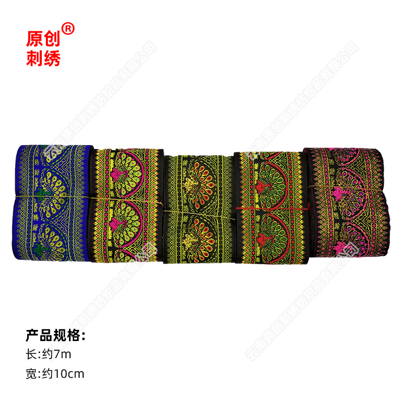 孔雀民族花边手工diy傣族服装制作辅料民族服装舞蹈服装花边辅料