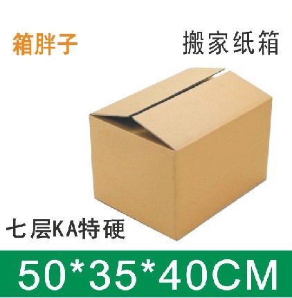 箱胖子七层高档搬家纸箱50*35*40cm+爆款飞机盒封箱胶