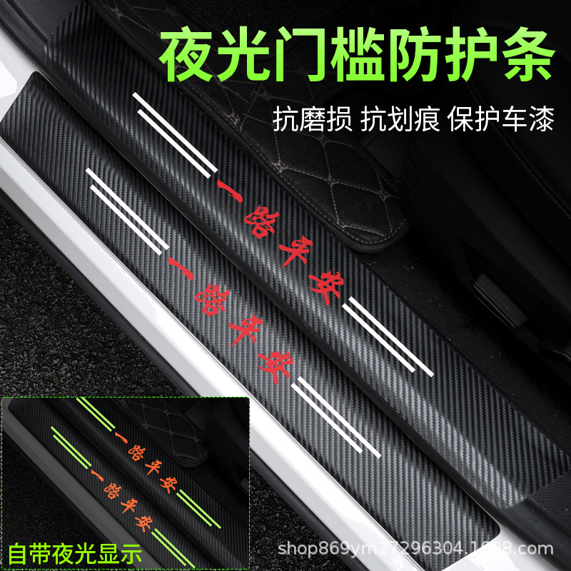汽车门槛条夜光防踩贴防刮擦车门脚踏踏板防护条保护通用装饰用品|ms