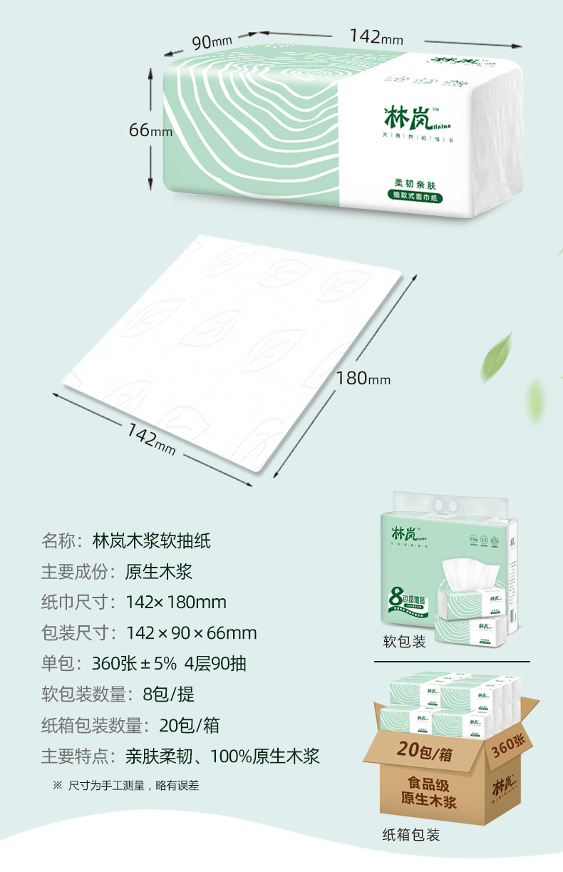 林岚木浆141-180详情页包装加高7.jpg