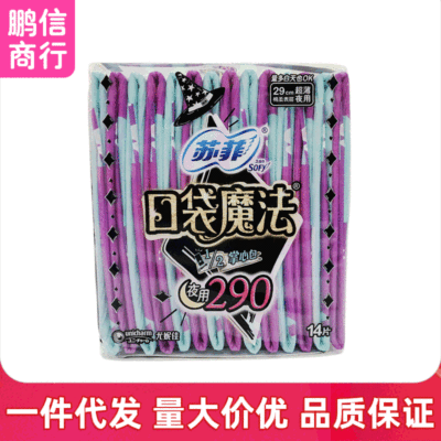 衛生巾夜用14片裝290mm口袋魔法綿柔舒適夜用姨媽巾 壹件代發