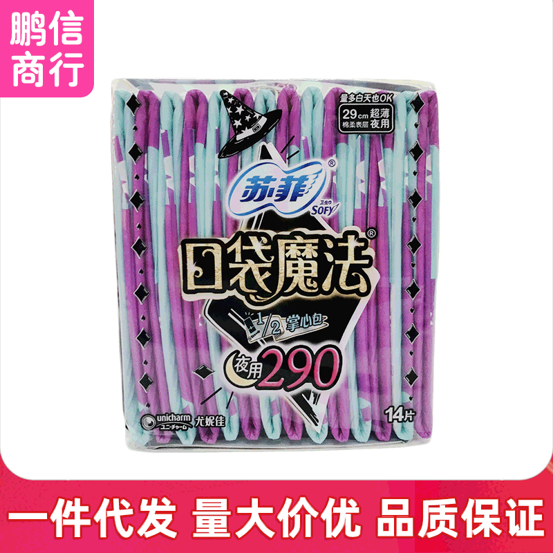 衛生巾夜用14片裝290mm口袋魔法綿柔舒適夜用姨媽巾 壹件代發