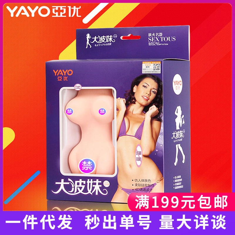 亚优大波妹丰乳妹男用自慰器名器倒模飞机杯成人用品情趣性用品