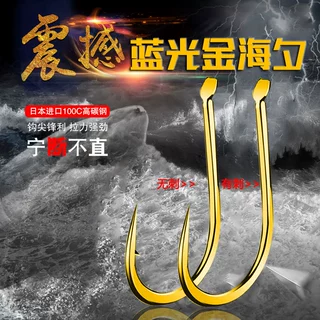 蓝光金海夕有刺无刺散装鱼钩日本新技术材料散装鱼钩渔具批发