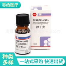 除丁克 除酚克牙科口腔材料武汉朗力生物丁克除酚克除10ml