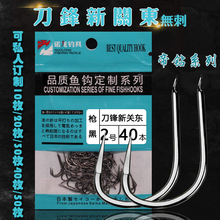 刀锋新关东平打无刺鱼钩 爆炸钩 蓝色 包装鱼钩 渔具批发