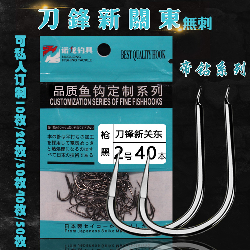刀锋新关东平打无刺鱼钩 爆炸钩 蓝色 包装鱼钩 渔具批发