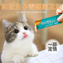 猫零食 猫条15克/支猫湿粮猫咪幼猫成猫流质营养膏鲜肉条训练奖励