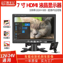 7寸高清hdmi顯示器家用vga高清電腦液晶監控顯示屏迷你車載小電視