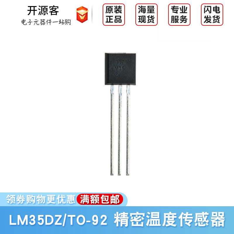 原装正品 LM35DZ 精密摄氏温度传感器 LM35 温度采集 封装TO-92