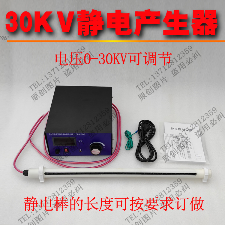 0-30KV靜電産生器棒增加材料吸附加靜電山東省南京化工大學研究院