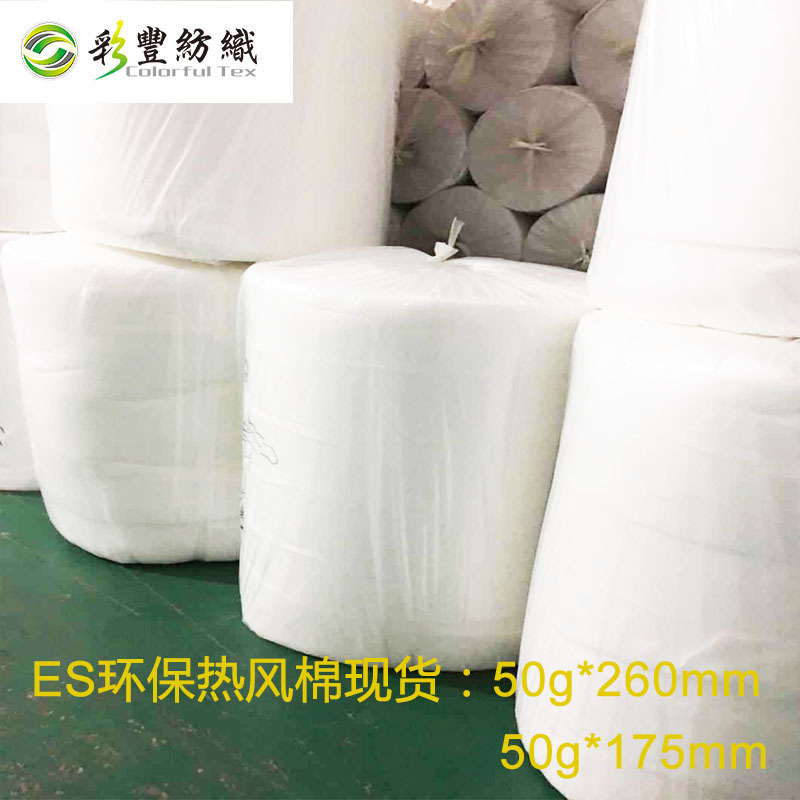 厂家现货ES热风棉50g*260mm 50g*175mm 防护棉 KN95环保口罩棉|ru