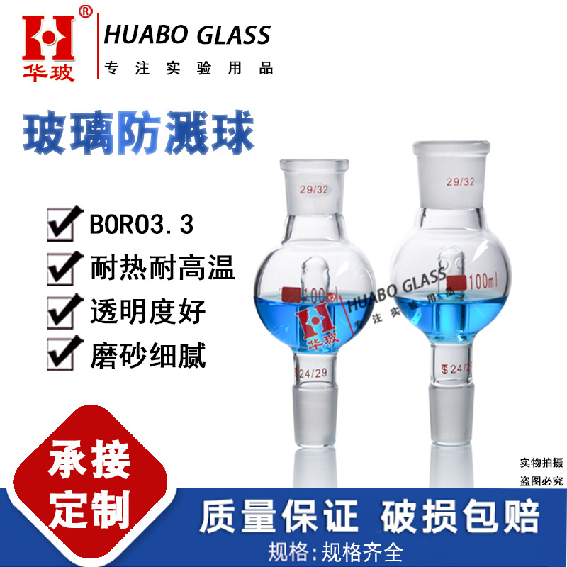 玻璃防溅球缓冲球防爆瓶旋转蒸发仪配件100ML250ML实验室玻璃仪器