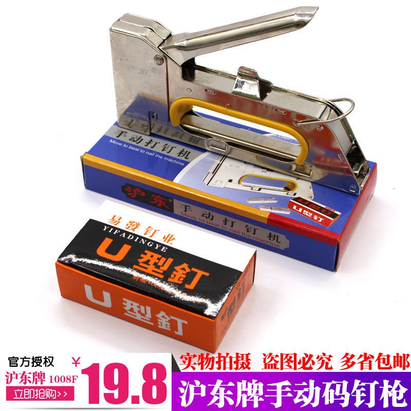沪东牌手动打钉枪 油画木工U型钉抢1008F码钉枪 3用射钉枪码钉机