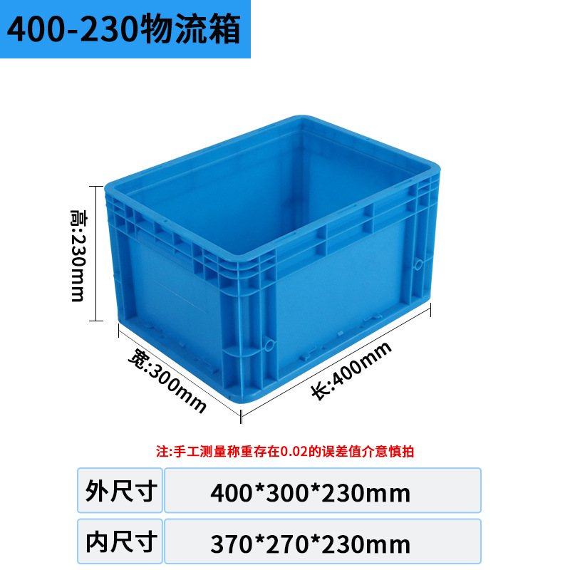 400-230 물류 상자 외부 400*300*230, 덮개 없는 파란색
