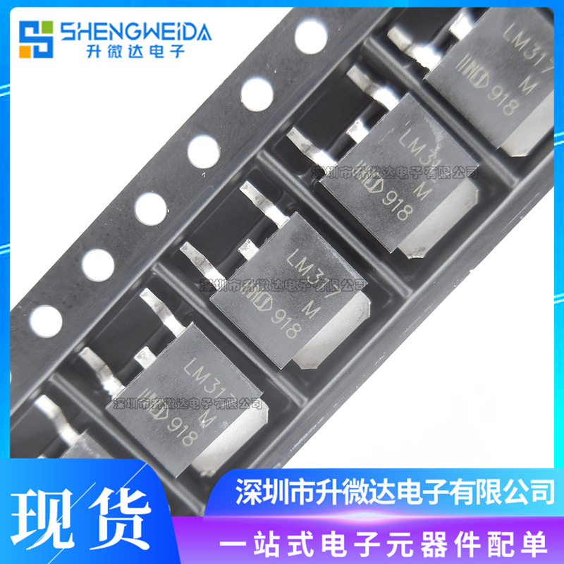 全新 LM317M SOT-252 贴片LM317 三端可调稳压 LM317MDT-TR