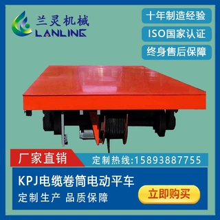 兰灵机械电缆卷筒 KPJ电缆卷筒供电地平车 现货供应